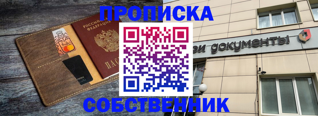 прописка 2025 в Тарко-Сале